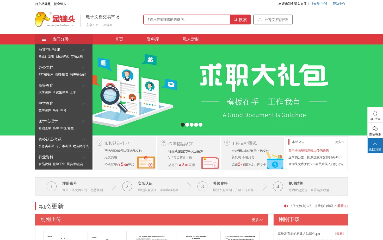 金锄头文库 页面快照